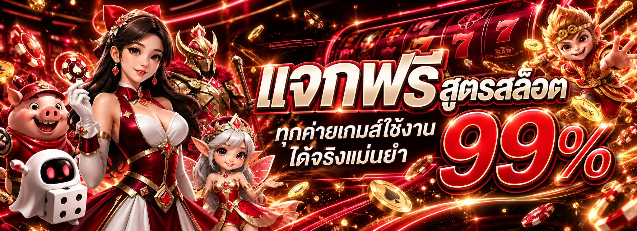 SLOT777 แจ็กพอตเกมสล็อตโทนแดงพร้อมตัวละครแฟนตาซี